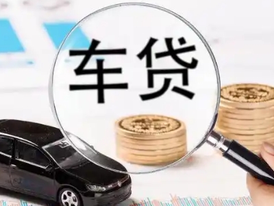 丹阳车辆抵押贷款什么情况会被认定为是违规?